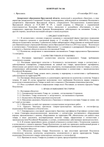 Государственный контракт от «31» октября 2011 г. № 146