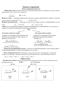 Законы сохранения