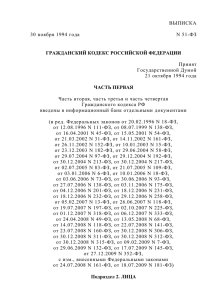Выписка из Гражданского кодекса Российской Федерации