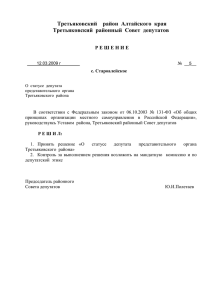 2 - Администрация Третьяковского района