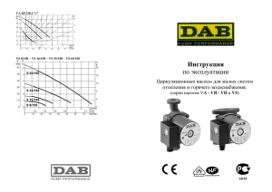 Инструкция на насос DAB модели VA-VB-VS