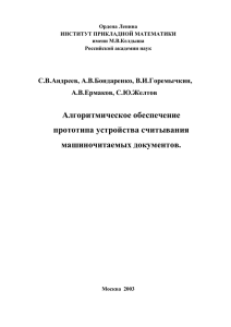 УДК 519.68 - Институт прикладной математики им. М.В