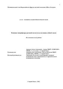 1 Муниципальный этап Всероссийского форума научной