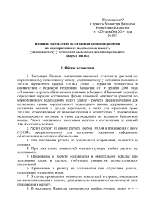 101 04 - Комитет государственных доходов Министерства