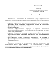 Приложение к письму - Министерства образования и науки