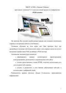 "Web-дизайн" () - МКОУ "СОШ а. Нижняя Теберда"