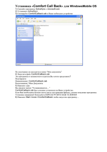 ComfortCallback Installation manual for WindowsMobile OS