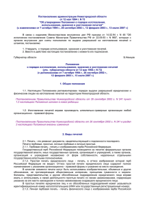 Постановление администрации Нижегородской области от 12