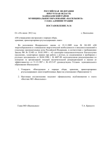 постановление № 36 - Баяндаевский район