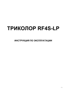 RF4S-LP