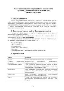 приложении - Представительство ООН в Беларуси