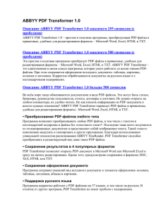 ABBYY PDF Transformer 1.0
