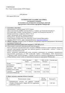ТЗ заказчика - Сайт Администрации ЗАТО Северск
