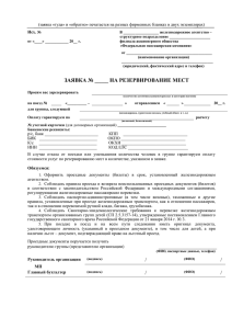 Образец заявки - Московское железнодорожное агентство