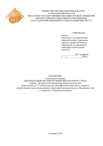 Министерство образования и науки Астраханской области