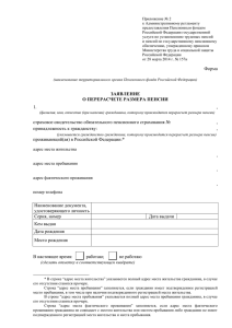 Приложение № 2 к Административному регламенту предоставления Пенсионным фондом Российской Федерации государственной