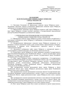 Приложение к решению Собрания депутатов Чебаркульского городского округа