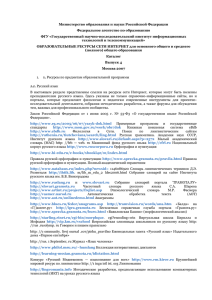 Министерство образования и науки Российской Федерации Федеральное агентство по образованию