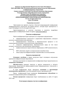 Комитет по образованию Правительства Санкт