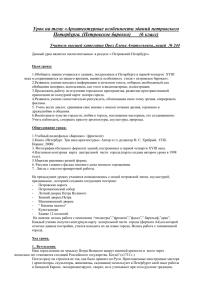 Урок на тему «Архитектурные особенности зданий петровского