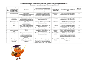 Приложения к программе проведения XIV Ломоносовских