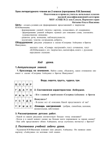 Цель: - формирование представлений о творчестве В