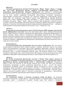Волжская новь - Администрация Костромской области