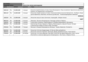ГРУППЫ 11 НАЗВАНИЕ КУРСА ИСКУССТВО ЭПОХИ