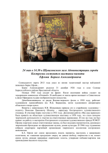 Ефлов выставка - Образование Костромской области