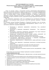 перспективный план работы - Портал органов власти Чувашской