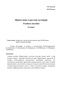 Православие и русская культура Учебное пособие 4 класс