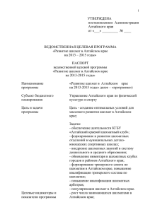 Текст программы - Федерация шахмат Алтайского края