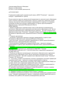 Администрация Великого Новгорода Комитет по образованию