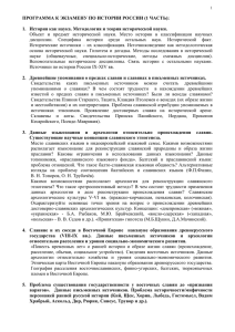 программа к экзамену - Новгородский государственный