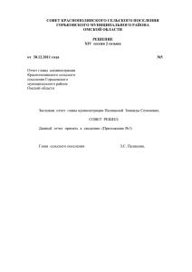 14 сессия - Администрация Горьковского муниципального района