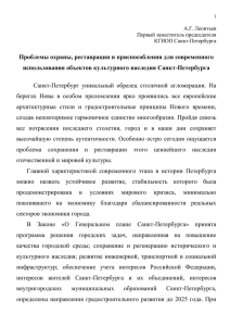 Доклад Первого заместителя председателя КГИОП А. Г. Леонтьева