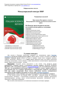 Редакция итальянского журнала Italian Science Review www.ias