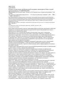 Издание осуществлено при финансовой поддержке акционерного банка газовой промышленности «ГАЗПРОМБАНК» УДК 800/801