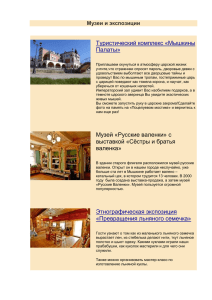 Музеи и экспозиции г. Мышкин