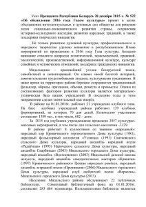 Указ Президента Республики Беларусь 28 декабря 2015 г