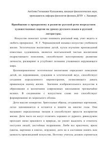 Приобщение к прекрасному и развитие русской речи