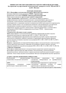 Аннотации дисциплин - Белгородский Государственный