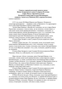 Список с правой разъезжей грамоты писца Ивана Захарьевича и