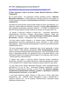 29.11.2011, Информационный портал Байкал 24 http://baikal24.ru