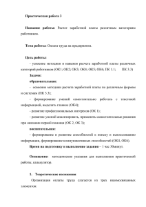 Практическая работа 3: "Расчет заработной платы различным