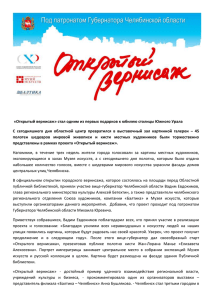 «Открытый вернисаж» стал одним из первых подарков к юбилею