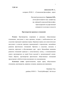 УДК 161 Даниленко Ю. А аспирант, 09.00.11 – «Социальная философия»,  юрист