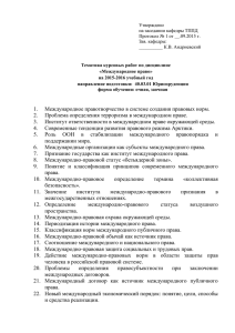 Утверждено на заседании кафедры ТППД Протокол № 1 от __