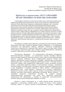 Захарченко М.В. Проблемы и перспективы актуализации