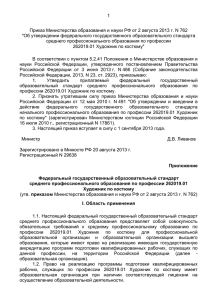 Приказ Министерства образования и науки РФ от 2 августа 2013
